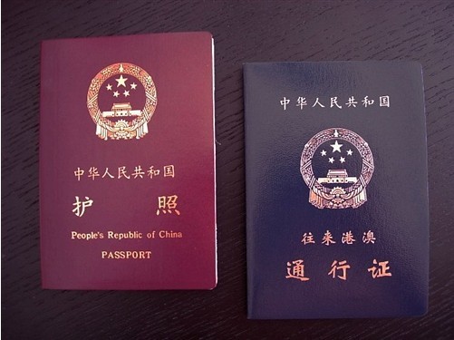 護照和港澳通行證樣本