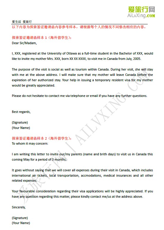 探親簽證邀請函內容參考樣本-愛旅行網.jpg